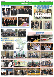 自由民主 H21年1月15日号 その2 自由民主 H21年1月15日号