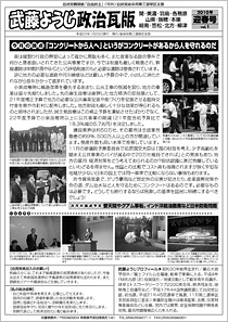 武藤ようじ政治瓦版 2010年迎春号 vol.1 その2 武藤ようじ政治瓦版 2010年迎春号 vol.1