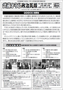 武藤ようじ政治瓦版-2010年8月号-vol.4-裏