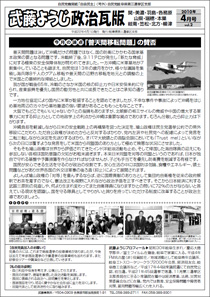 武藤ようじ政治瓦版-2010年4月号-vol.2-裏