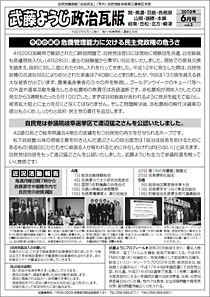 武藤ようじ政治瓦版-2010年6月号-vol.3-裏