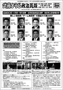 武藤ようじ政治瓦版-2011年3月号-vol.8-裏