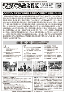 武藤ようじ政治瓦版-2011年1月号-vol.7-裏